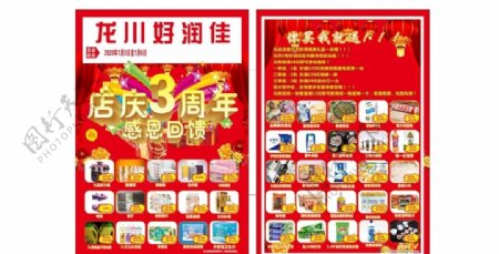 最新A3超市喜庆周年庆宣传单页图片