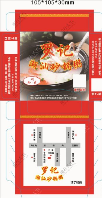 餐饮潮汕砂锅粥纸盒图片