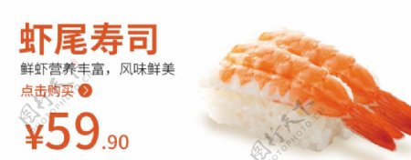 鲜虾寿司寿司寿司海报图片