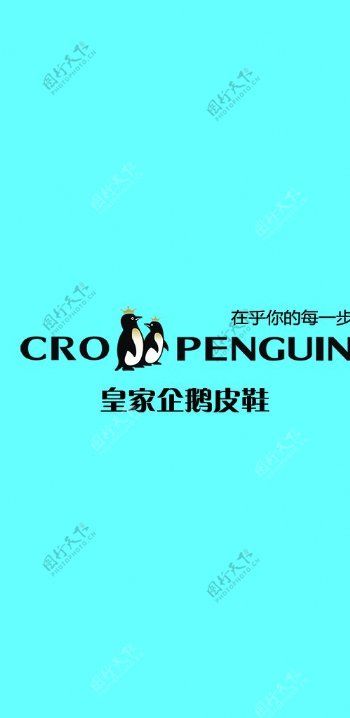 皇家企鹅皮鞋logo图片