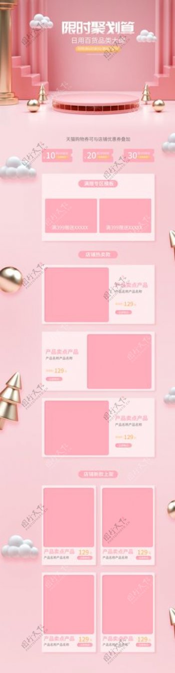 粉色时尚日用百货电商PC端首页图片
