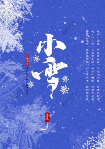 小雪海报图片