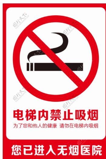电梯内禁止吸烟图片