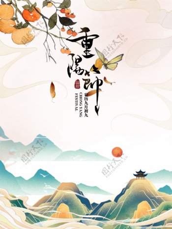 九月初九重阳节海报图片