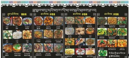 藏式菜单图片