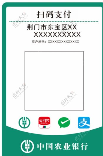 中国农业银行支付收款码图片