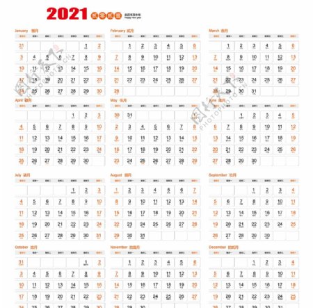 2021年历图片