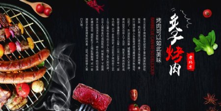 老北京炙子烤肉图片