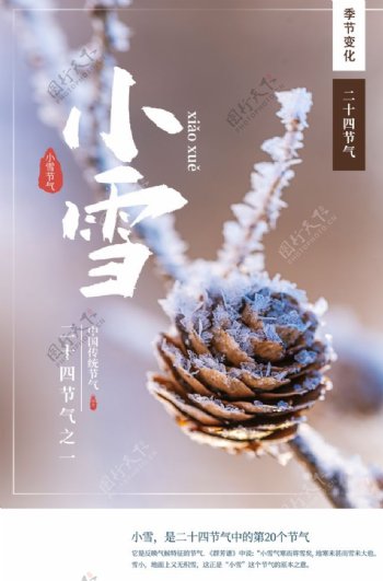 小雪节气海报图片