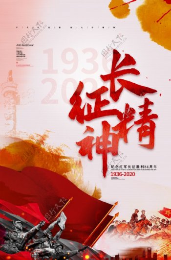 长征胜利84周年图片