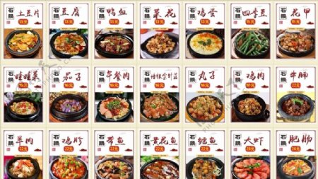 石锅菜图片
