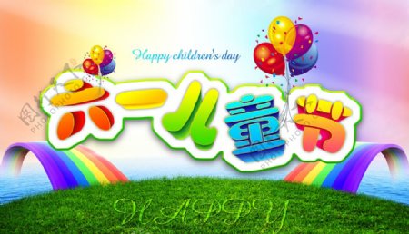 儿童节彩虹海报图片