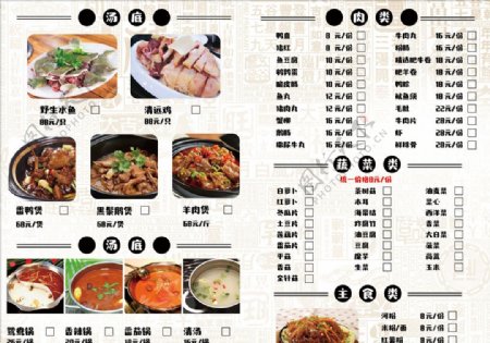 惠民饭店点餐单图片