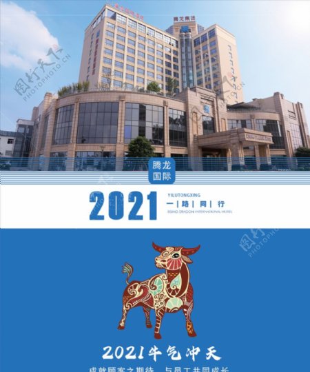 2021牛年台历图片