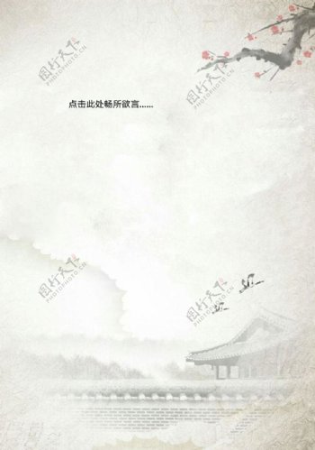 中国风水彩画信纸图片
