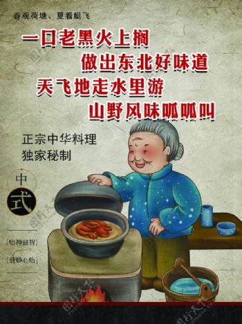 铁锅炖海报图片