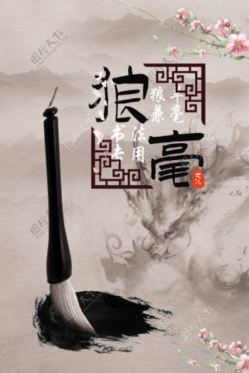 毛笔广告中国风水墨图片