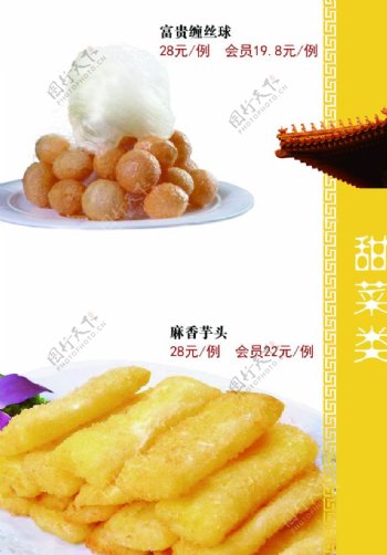 甜品黄色中国风菜谱菜单单页图片