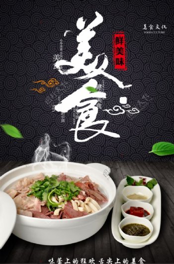 牛杂汤传统美食海报图片