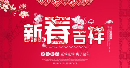 新春吉祥图片