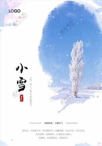 小雪节气海报图片