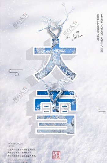 大雪节气海报图片