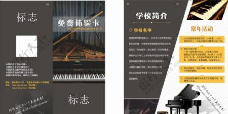 钢琴折页图片