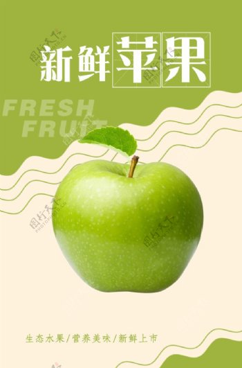 青苹果海报图片
