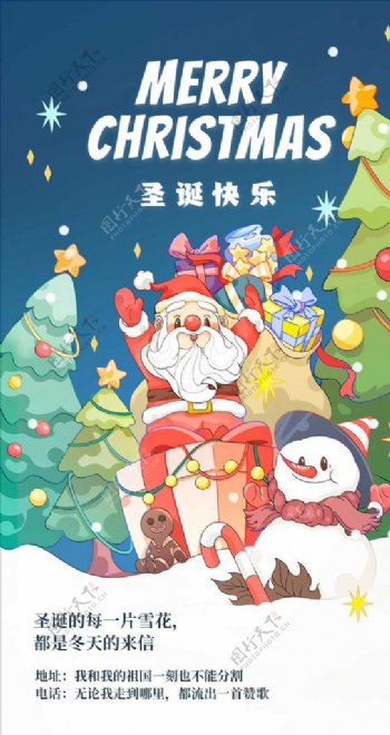 圣诞节日祝福手绘插画手机海报图片