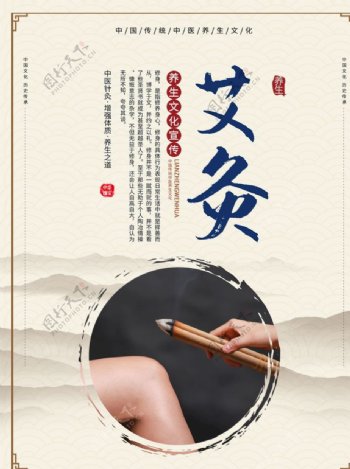 传统中国风中医艾灸养生海报图片